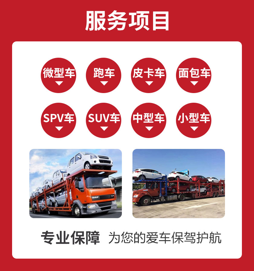 和田到河间板车托运中振运车服务好】