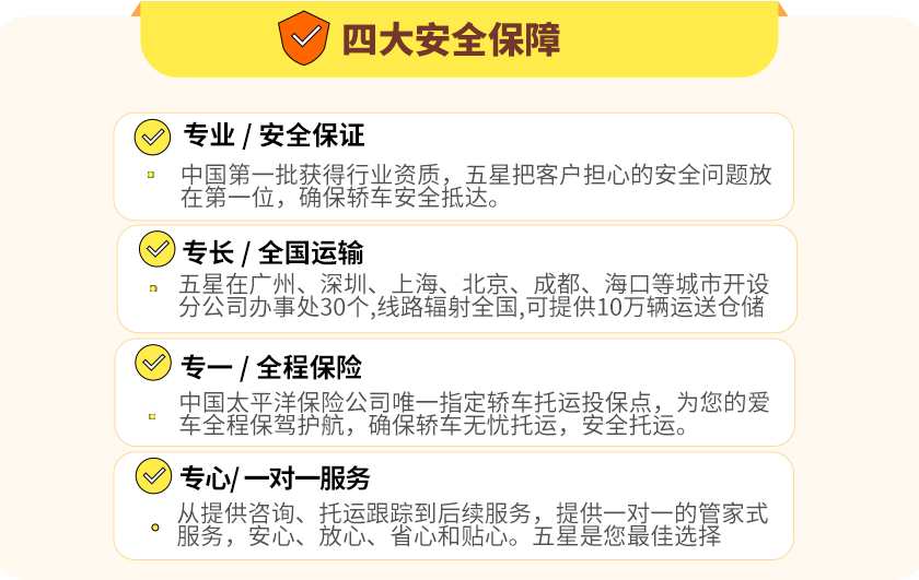 汽车托运