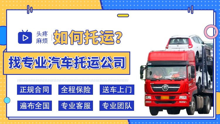 北京到深圳私家车托运公司