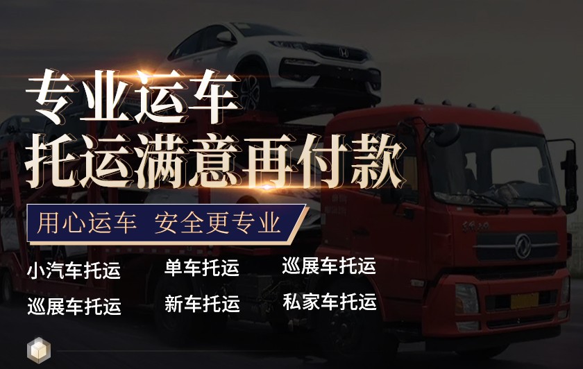商品车